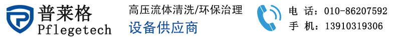 普莱格（北京）科技有限公司
